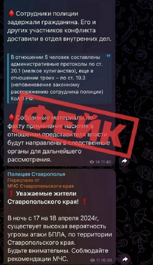 Фейковые аккаунты МВД и МЧС Ставрополья распространяют информацию об ударе БПЛА